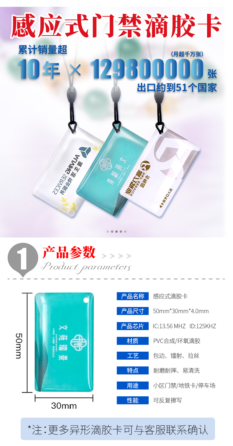 停車場(chǎng)門(mén)禁滴膠卡3